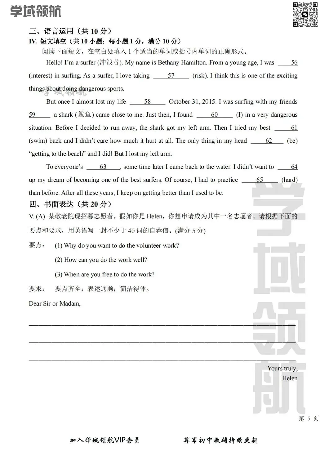 2025年长春市师大经开八下3月考英语试卷(附答案) 第12张