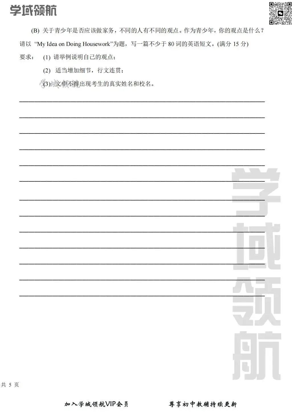 2025年长春市师大经开八下3月考英语试卷(附答案) 第13张