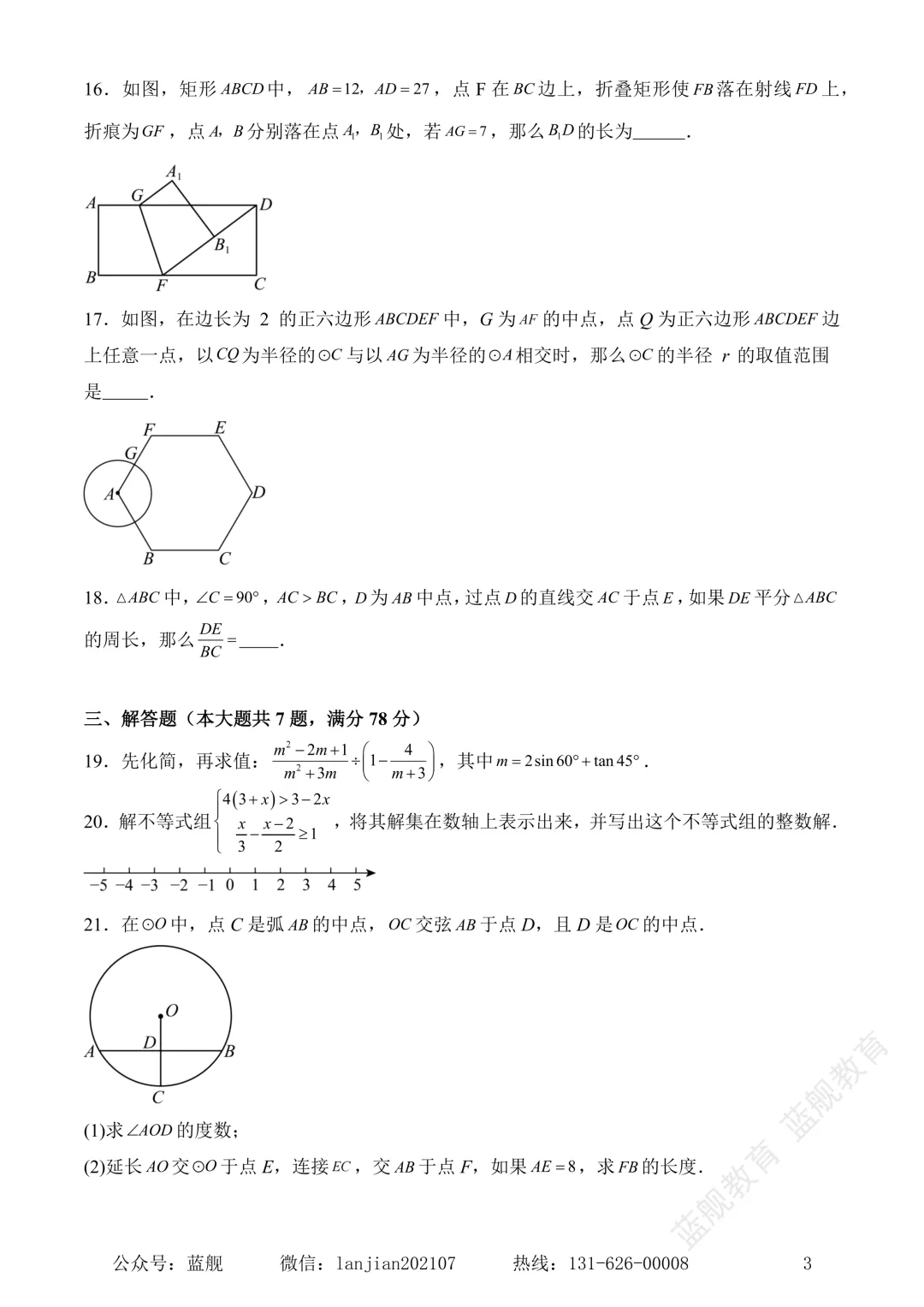 上海市奉贤区2024-2025学年初三中考二模数学试卷真题(含答案解析) 第5张