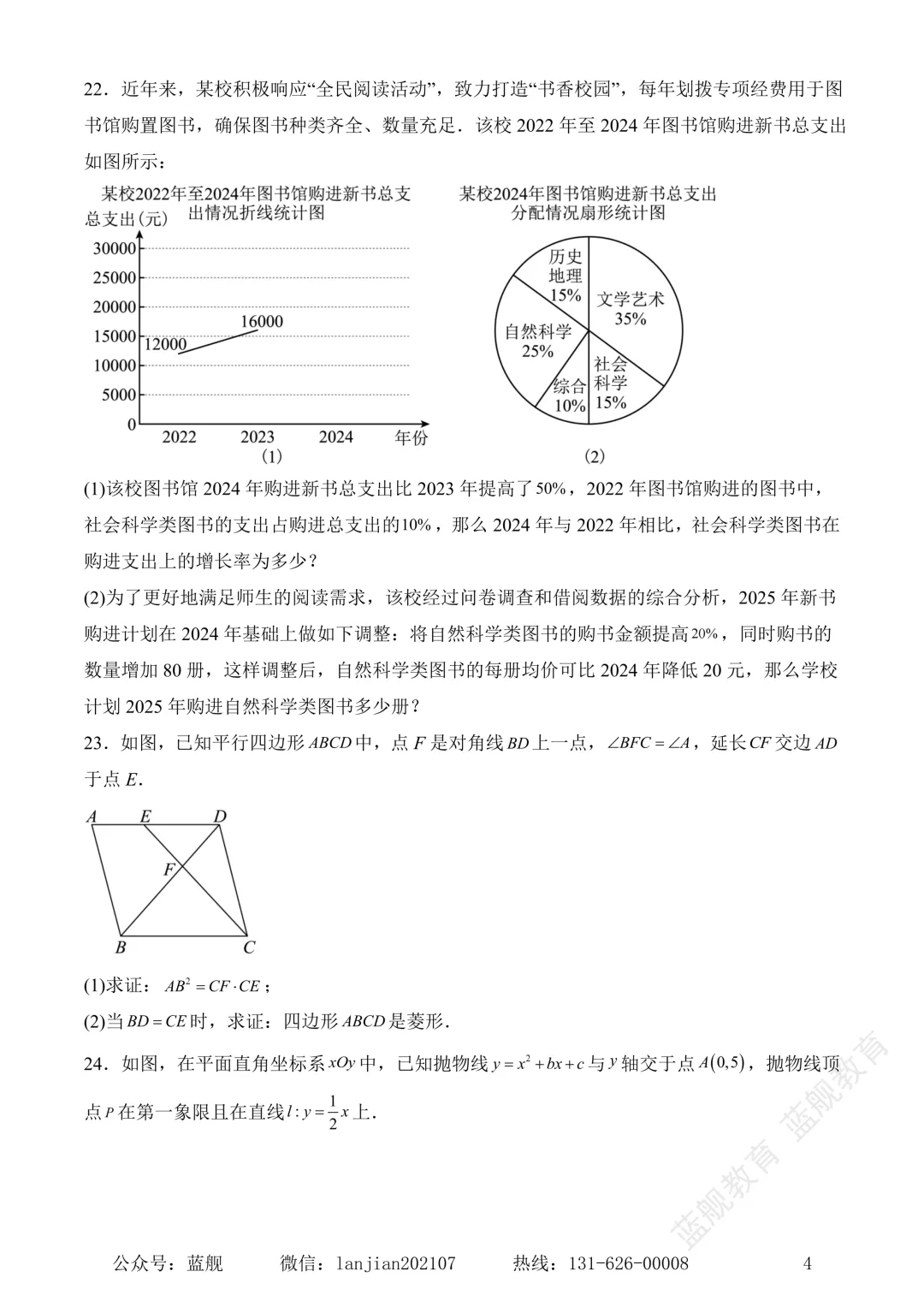上海市奉贤区2024-2025学年初三中考二模数学试卷真题(含答案解析) 第6张