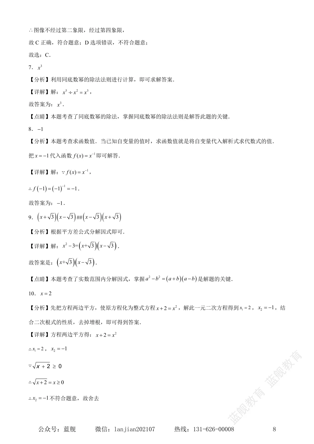 上海市奉贤区2024-2025学年初三中考二模数学试卷真题(含答案解析) 第10张