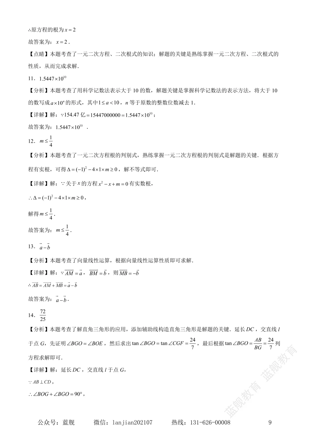 上海市奉贤区2024-2025学年初三中考二模数学试卷真题(含答案解析) 第11张