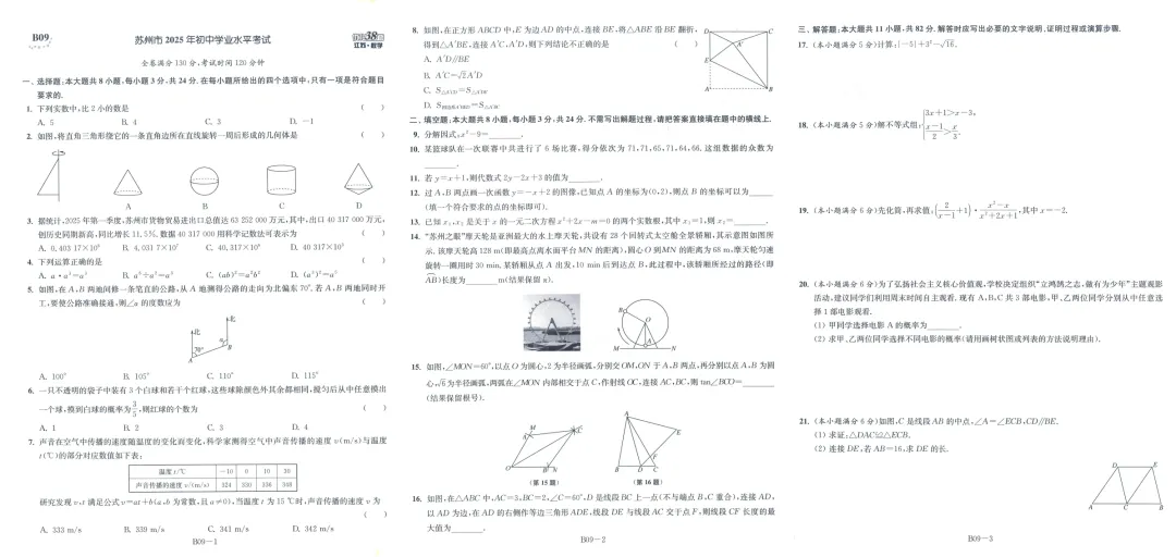 26版《江苏13大市中考试卷与标准模拟优化38套》提优版 数学 第4张