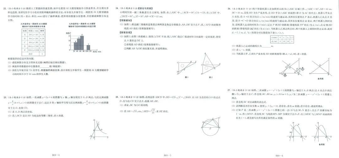 26版《江苏13大市中考试卷与标准模拟优化38套》提优版 数学 第5张
