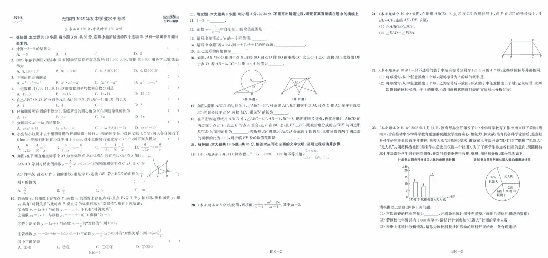 26版《江苏13大市中考试卷与标准模拟优化38套》提优版 数学 第6张