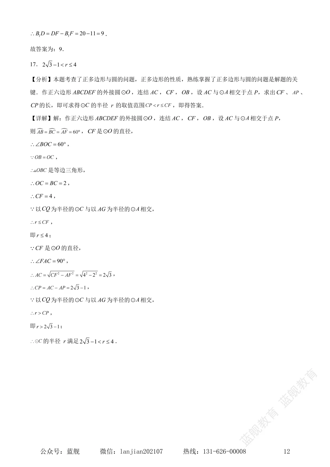 上海市奉贤区2024-2025学年初三中考二模数学试卷真题(含答案解析) 第14张