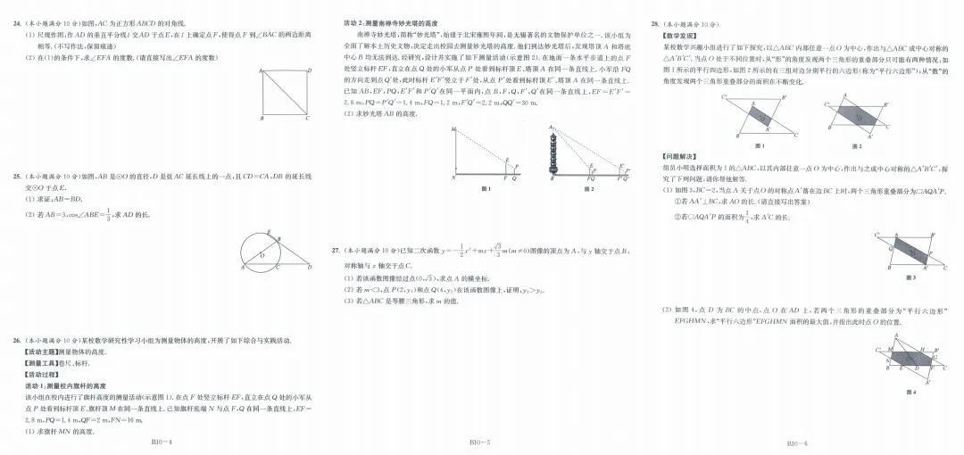 26版《江苏13大市中考试卷与标准模拟优化38套》提优版 数学 第7张