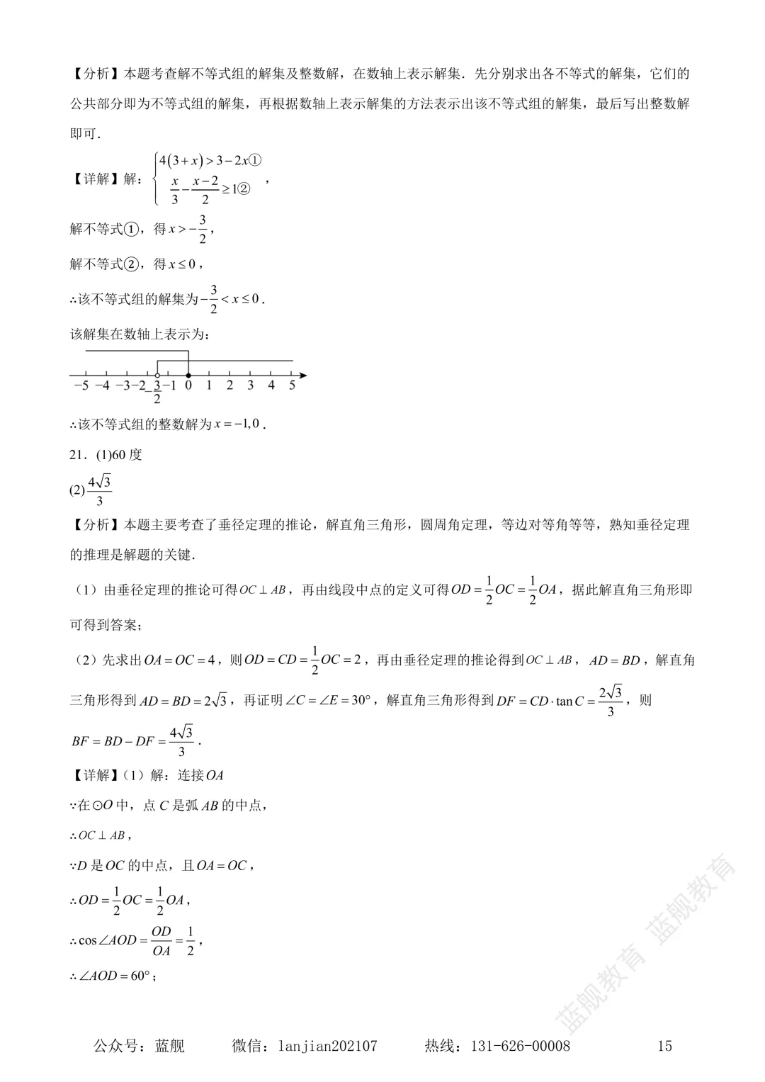 上海市奉贤区2024-2025学年初三中考二模数学试卷真题(含答案解析) 第17张