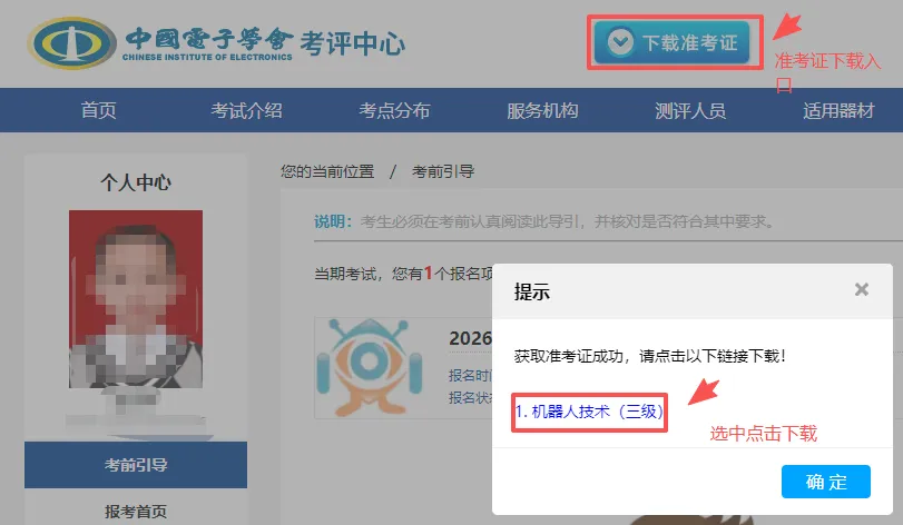 下载打印准考证→扫码进群/模拟考试 第3张