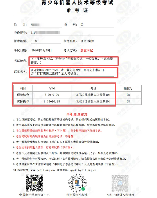 下载打印准考证→扫码进群/模拟考试 第4张