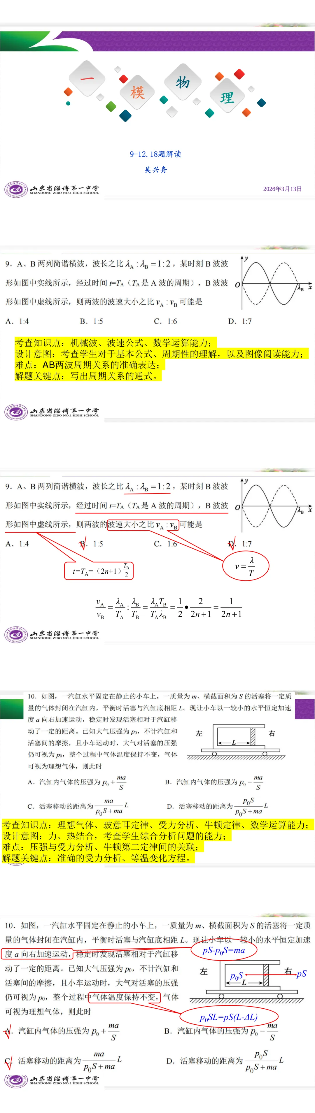 高三物理模拟考试试题分析(二) 第1张