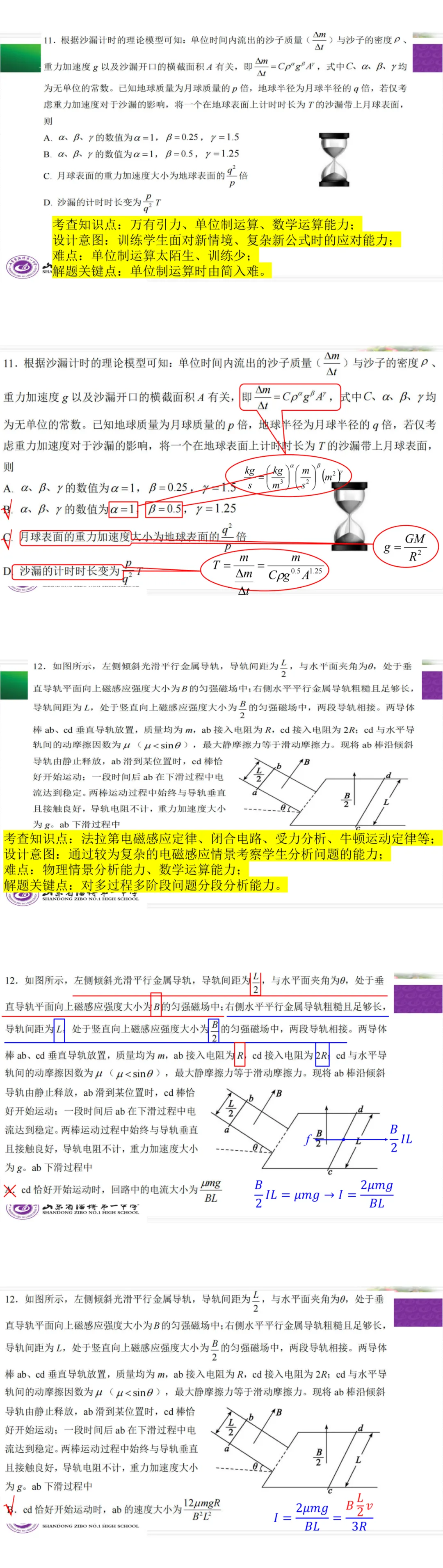 高三物理模拟考试试题分析(二) 第2张