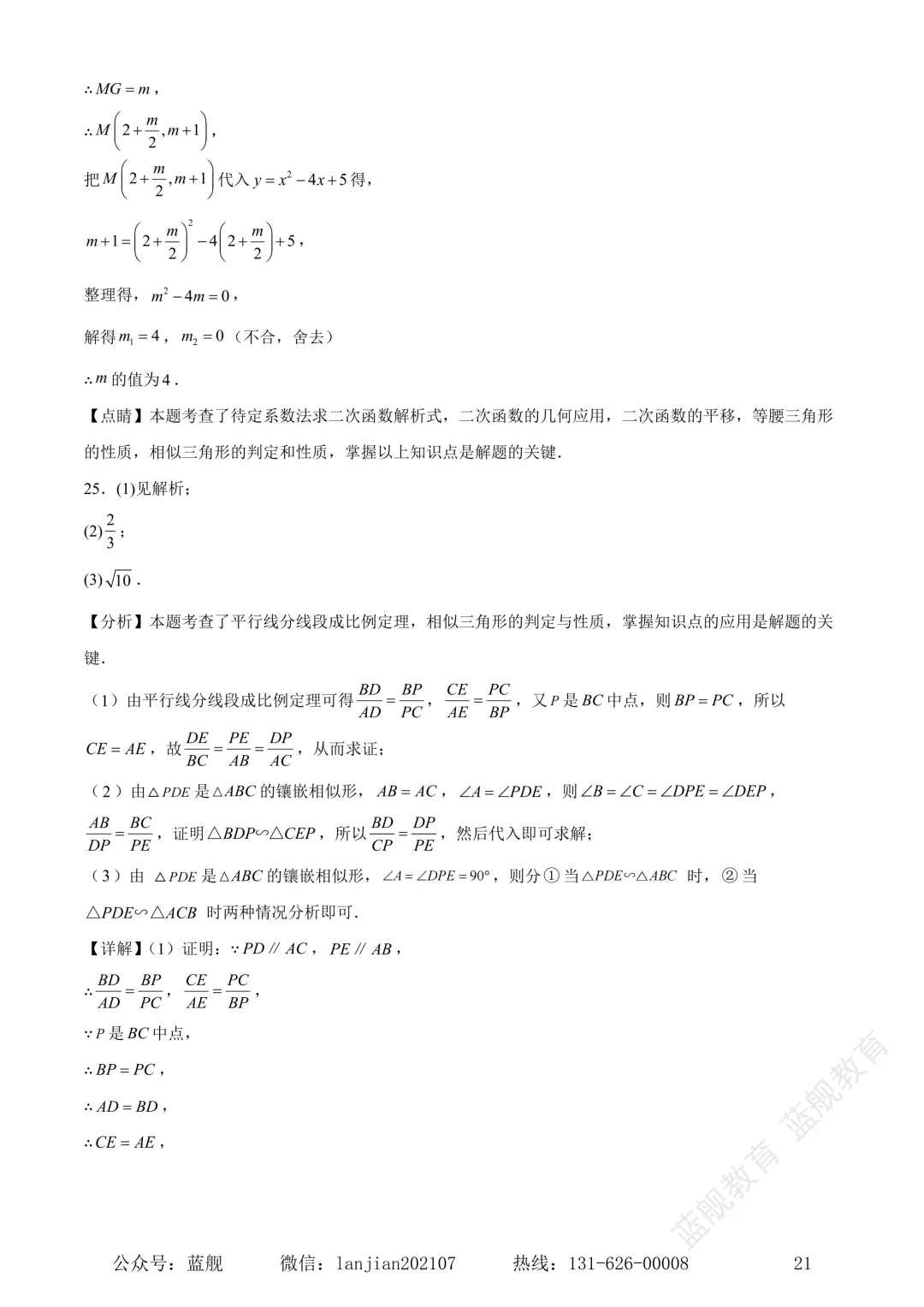 上海市奉贤区2024-2025学年初三中考二模数学试卷真题(含答案解析) 第23张