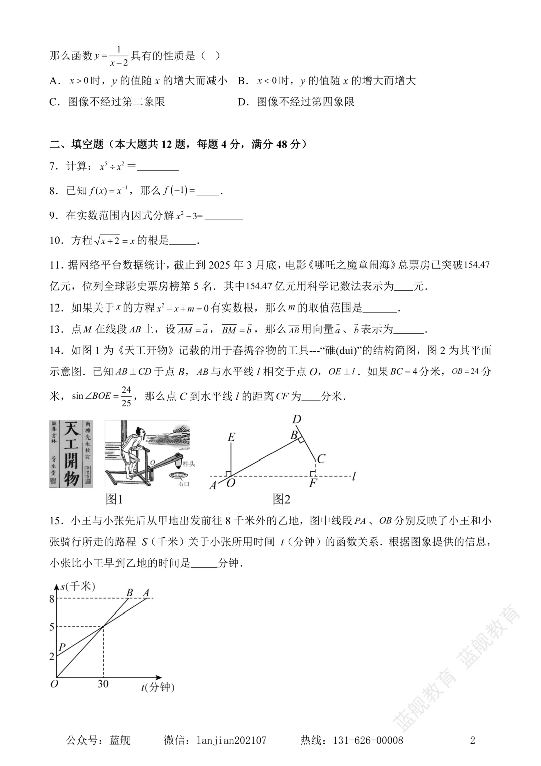 上海市奉贤区2024-2025学年初三中考二模数学试卷真题(含答案解析) 第29张
