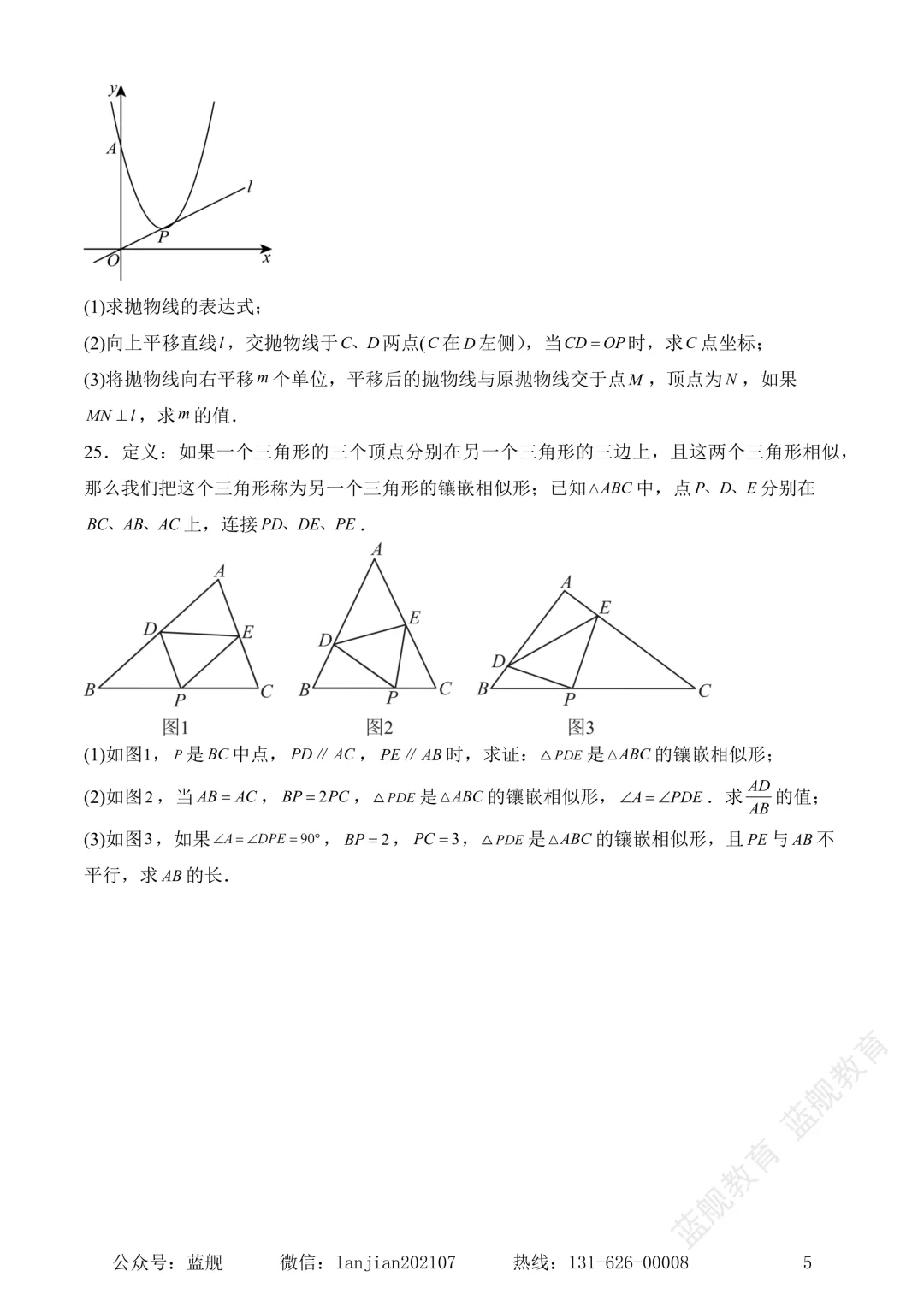 上海市奉贤区2024-2025学年初三中考二模数学试卷真题(含答案解析) 第32张