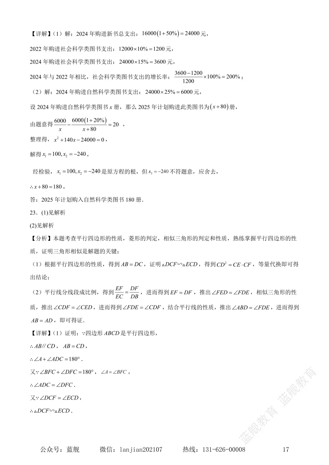 上海市奉贤区2024-2025学年初三中考二模数学试卷真题(含答案解析) 第44张