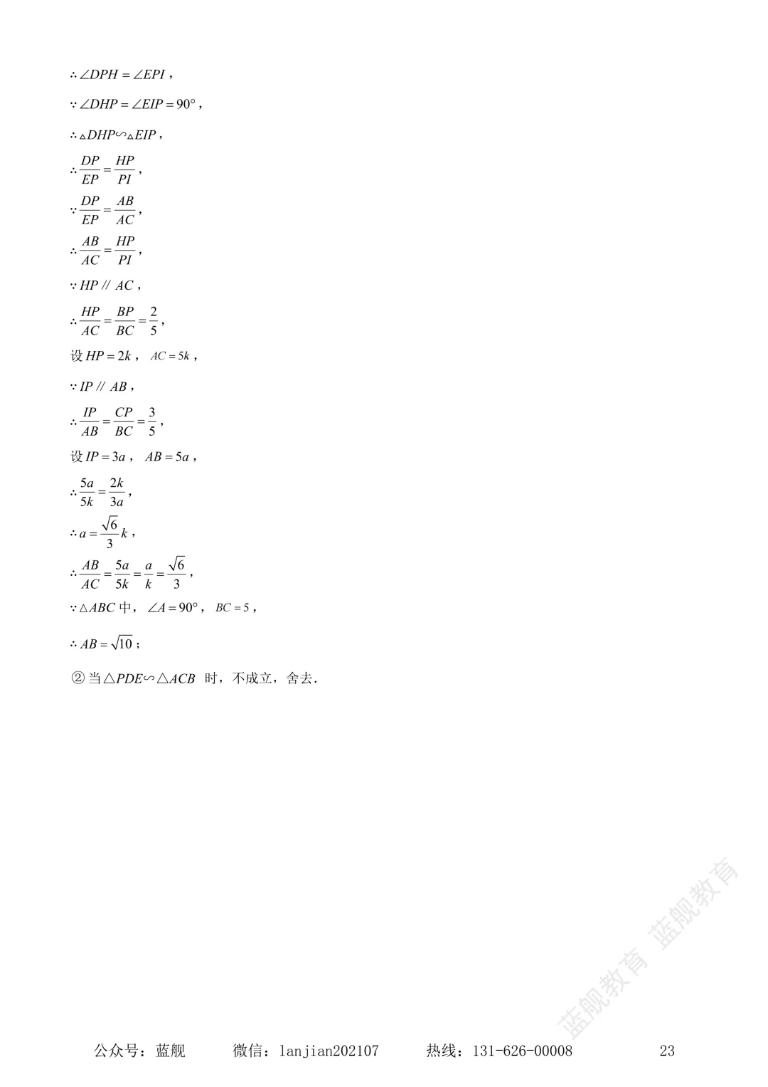 上海市奉贤区2024-2025学年初三中考二模数学试卷真题(含答案解析) 第50张