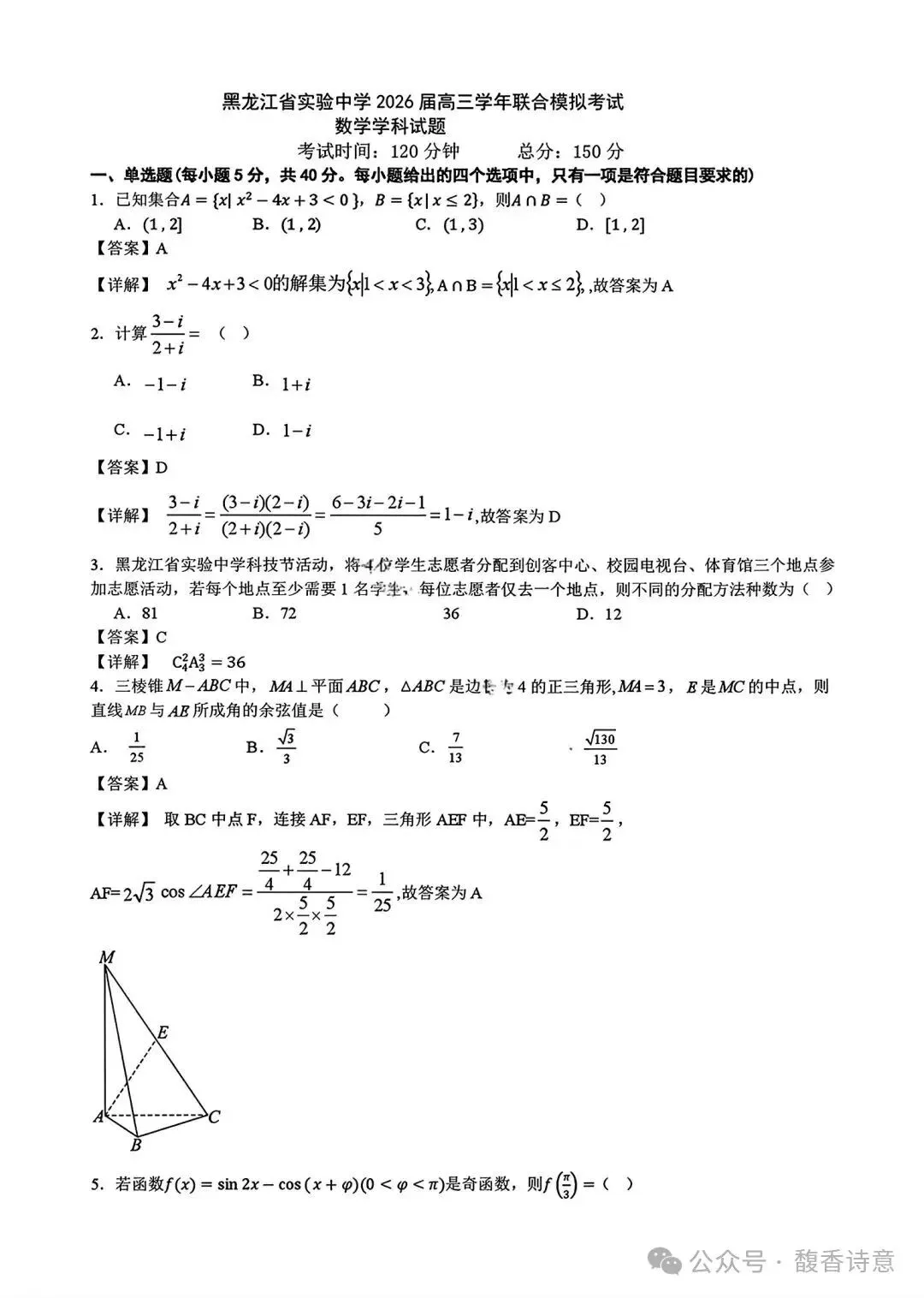 【黑龙江一模】黑龙江省2026届高三联合模拟考试及参考答案 第6张 【黑龙江一模】黑龙江省2026届高三联合模拟考试及参考答案 第6张