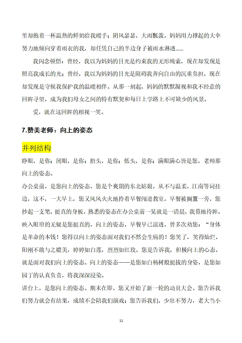 中考作文素材:初中语文作文13大类精华合集30篇 第11张