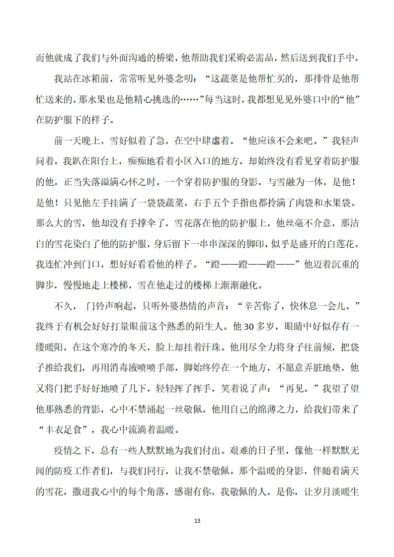 中考作文素材:初中语文作文13大类精华合集30篇 第13张