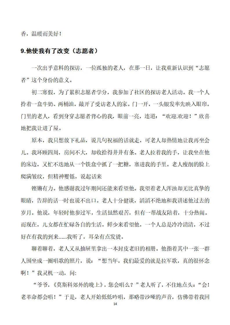 中考作文素材:初中语文作文13大类精华合集30篇 第14张