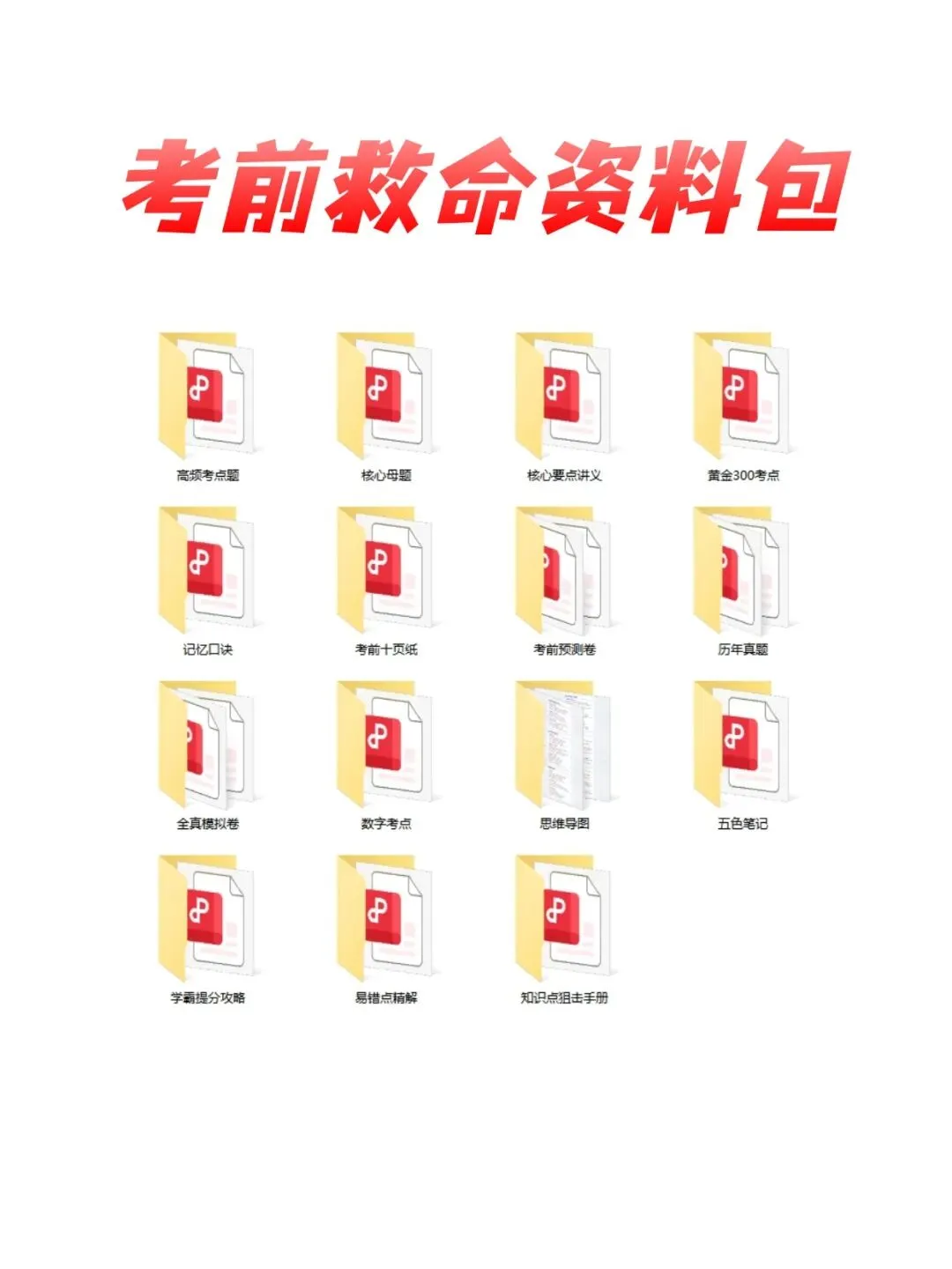 自学考试15040新思想历年真题含答案解析【2010-2025.10】,五色笔记,考前十页纸,思维导图备考资料包,学霸笔记,新大纲刷题软件题库 第3张