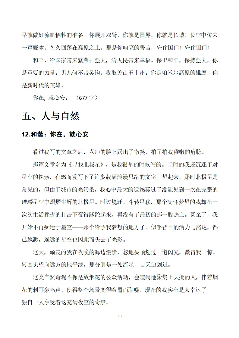 中考作文素材:初中语文作文13大类精华合集30篇 第18张