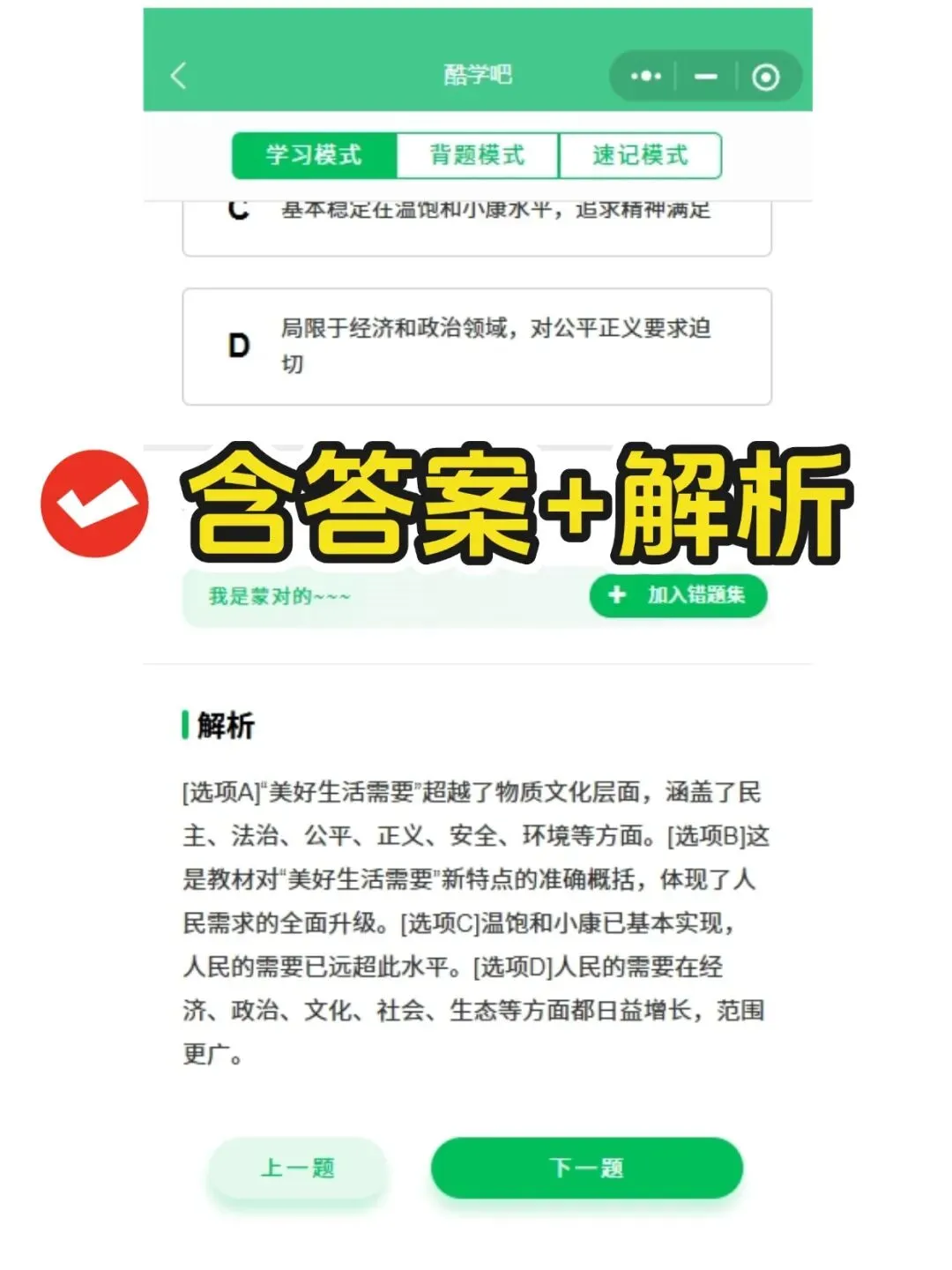 自学考试15040新思想历年真题含答案解析【2010-2025.10】,五色笔记,考前十页纸,思维导图备考资料包,学霸笔记,新大纲刷题软件题库 第6张