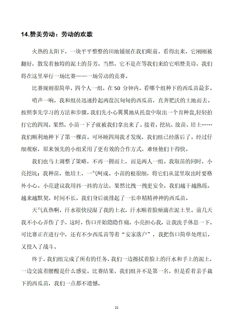 中考作文素材:初中语文作文13大类精华合集30篇 第21张