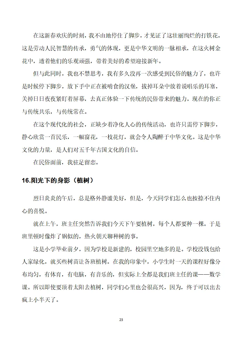 中考作文素材:初中语文作文13大类精华合集30篇 第23张