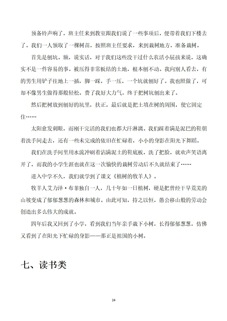 中考作文素材:初中语文作文13大类精华合集30篇 第24张