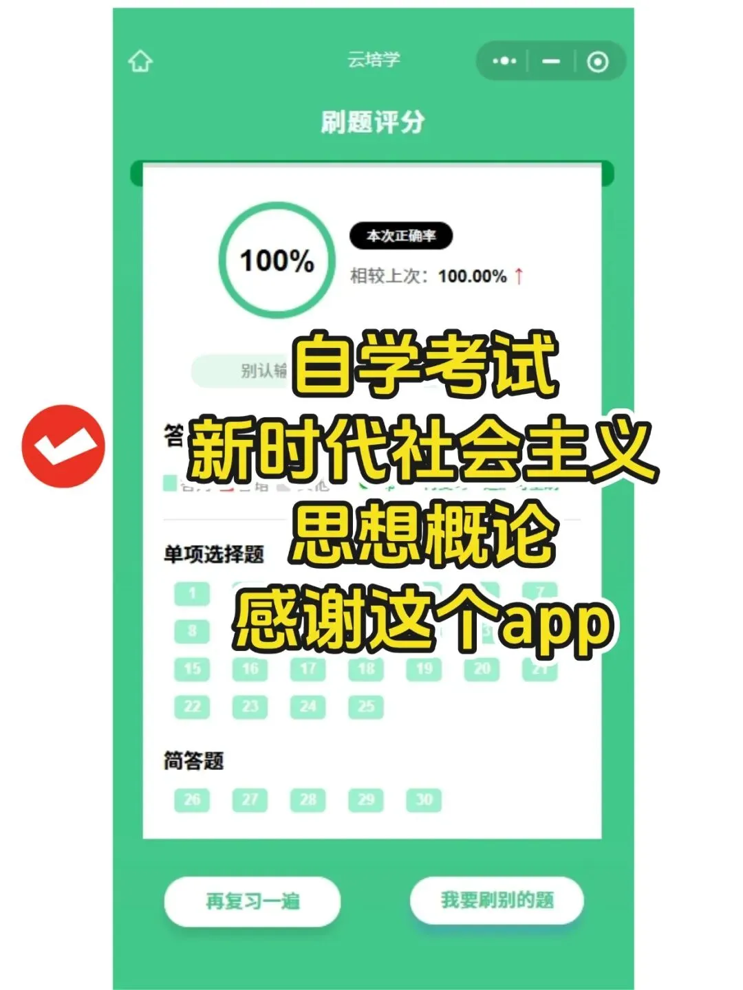 自学考试15040新思想历年真题含答案解析【2010-2025.10】,五色笔记,考前十页纸,思维导图备考资料包,学霸笔记,新大纲刷题软件题库 第7张