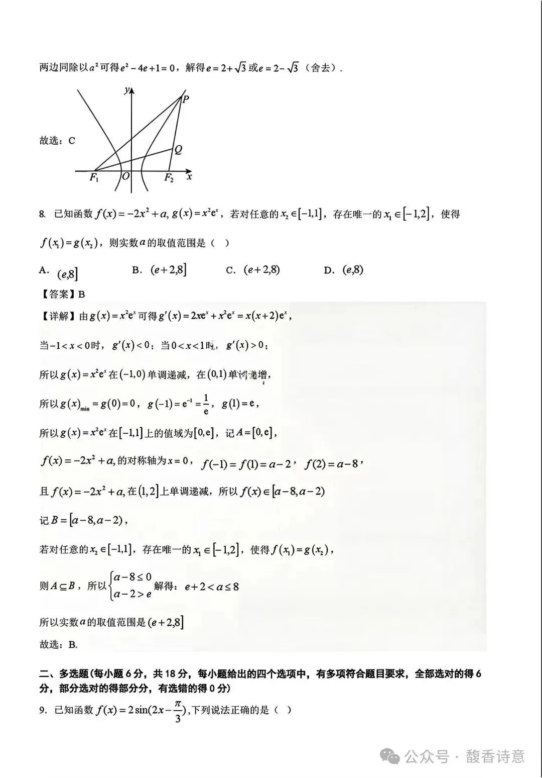 【黑龙江一模】黑龙江省2026届高三联合模拟考试及参考答案 第8张 【黑龙江一模】黑龙江省2026届高三联合模拟考试及参考答案 第8张