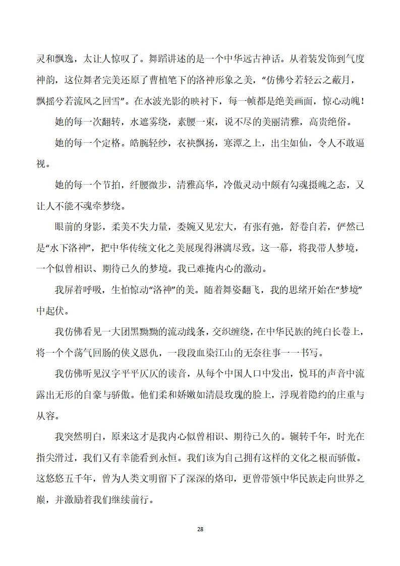 中考作文素材:初中语文作文13大类精华合集30篇 第28张