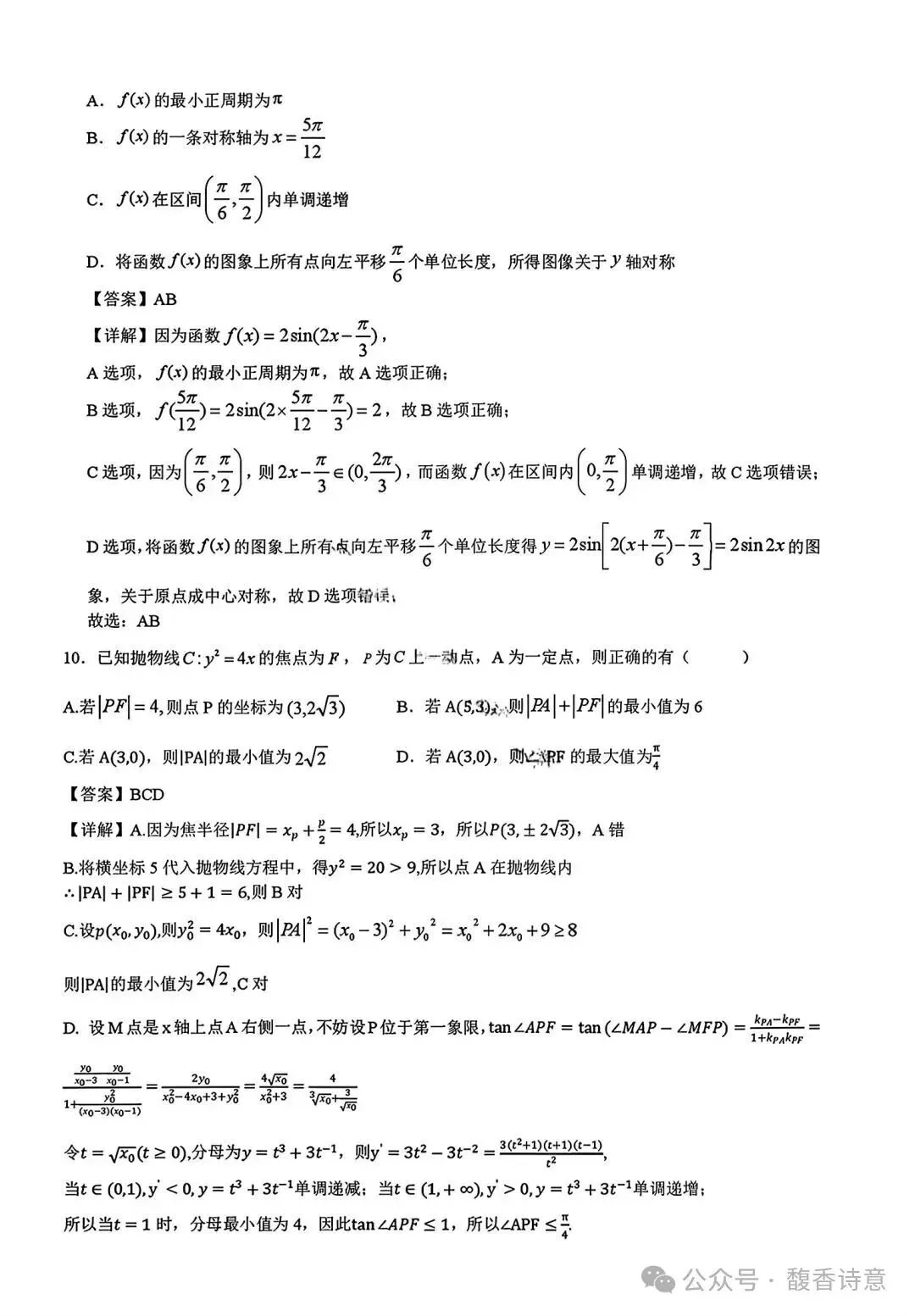 【黑龙江一模】黑龙江省2026届高三联合模拟考试及参考答案 第9张 【黑龙江一模】黑龙江省2026届高三联合模拟考试及参考答案 第9张