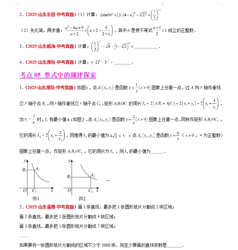 (2026中考必备))2025年山东省中考数学真题汇编(山东专用)word版+(2023-2025)三年数学真题汇编(山东版)已分享 第3张