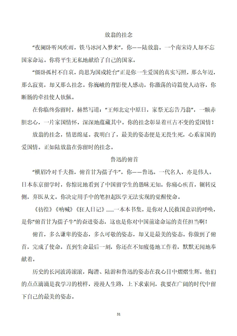 中考作文素材:初中语文作文13大类精华合集30篇 第31张