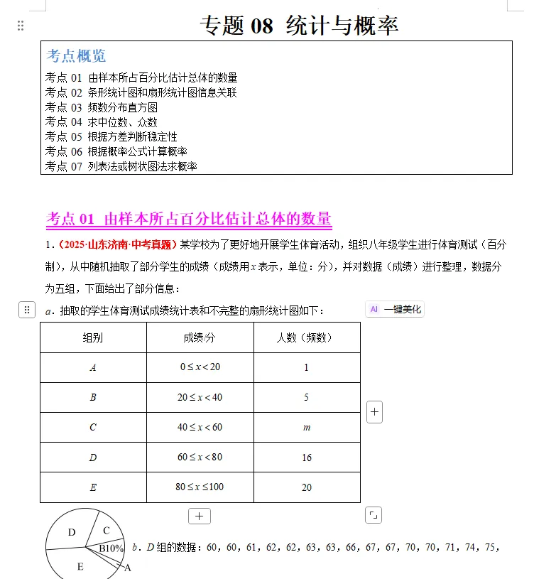 (2026中考必备))2025年山东省中考数学真题汇编(山东专用)word版+(2023-2025)三年数学真题汇编(山东版)已分享 第5张
