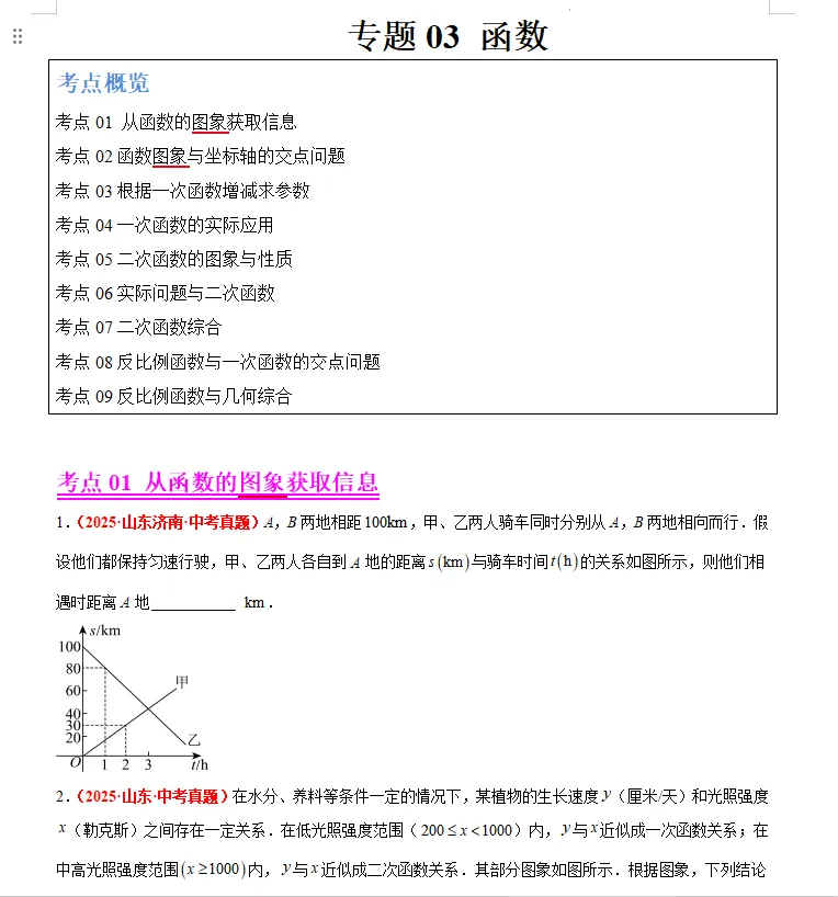 (2026中考必备))2025年山东省中考数学真题汇编(山东专用)word版+(2023-2025)三年数学真题汇编(山东版)已分享 第6张