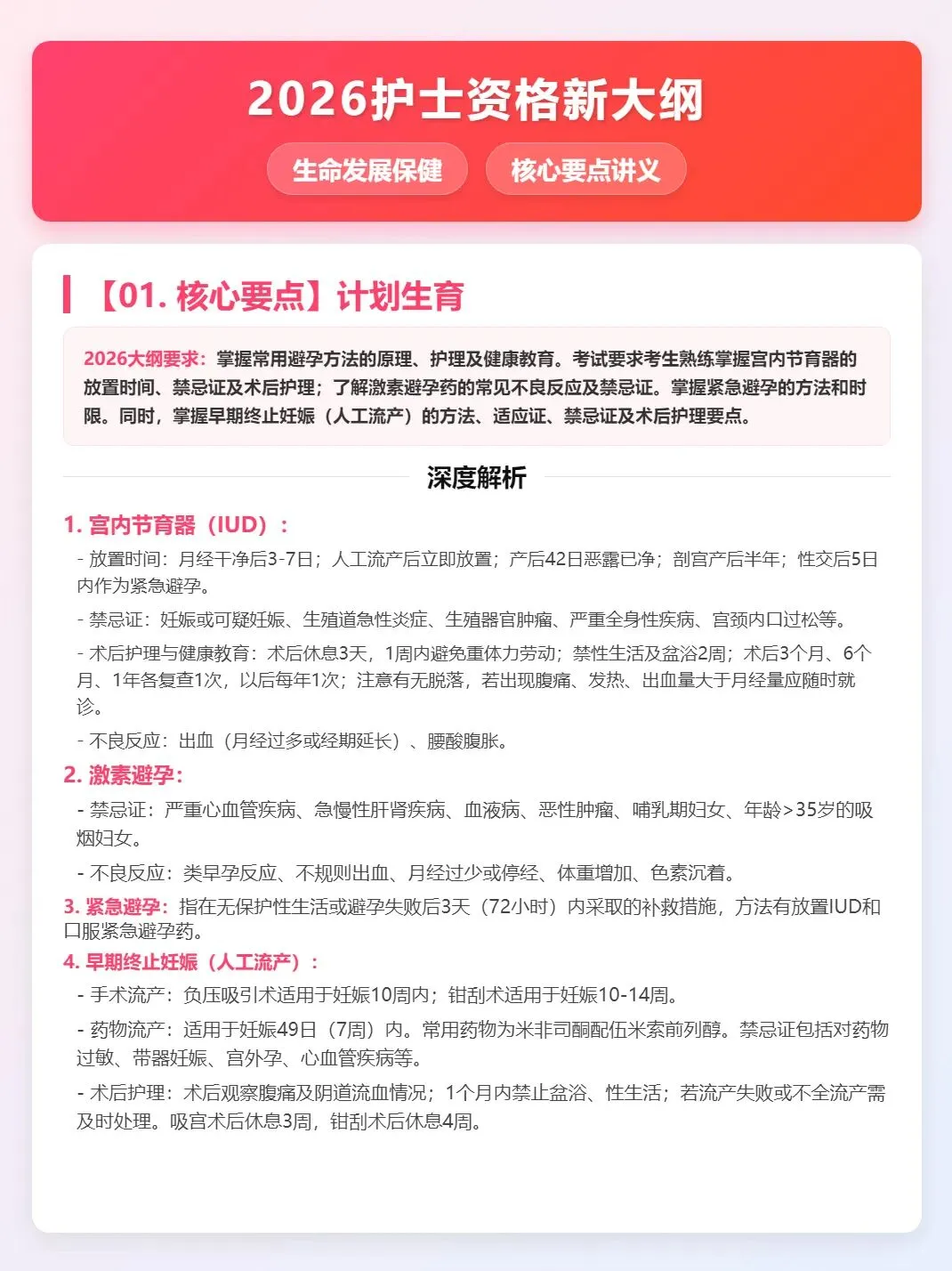 护士资格考试核心要点讲义,历年真题含答案解析【2010-2025】,五色笔记,考点知识点思维导图备考资料包考前十页纸,新大纲刷题软件题库 第1张