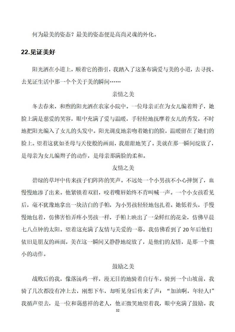 中考作文素材:初中语文作文13大类精华合集30篇 第32张