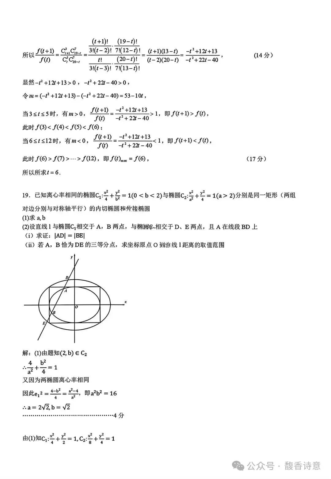 【黑龙江一模】黑龙江省2026届高三联合模拟考试及参考答案 第17张 【黑龙江一模】黑龙江省2026届高三联合模拟考试及参考答案 第17张