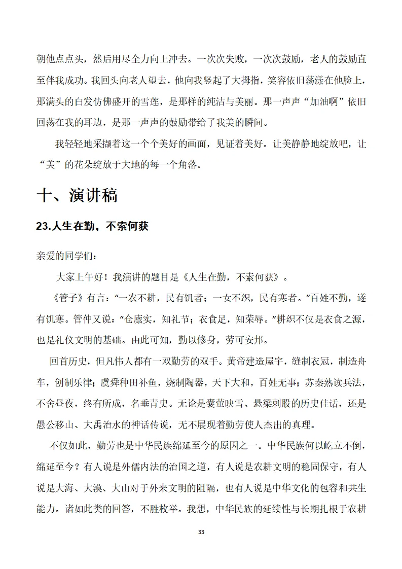 中考作文素材:初中语文作文13大类精华合集30篇 第33张