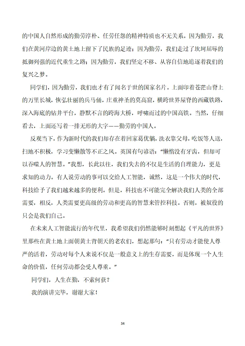 中考作文素材:初中语文作文13大类精华合集30篇 第34张