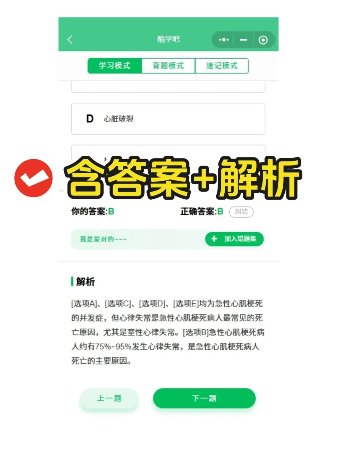 初级护师考试知识点手册,历年真题含答案解析【2010-2025】,五色笔记,考点知识点思维导图备考资料包考前十页纸,新大纲刷题软件题库 第29张 初级护师考试知识点手册,历年真题含答案解析【2010-2025】,五色笔记,考点知识点思维导图备考资料包考前十页纸,新大纲刷题软件题库 第29张