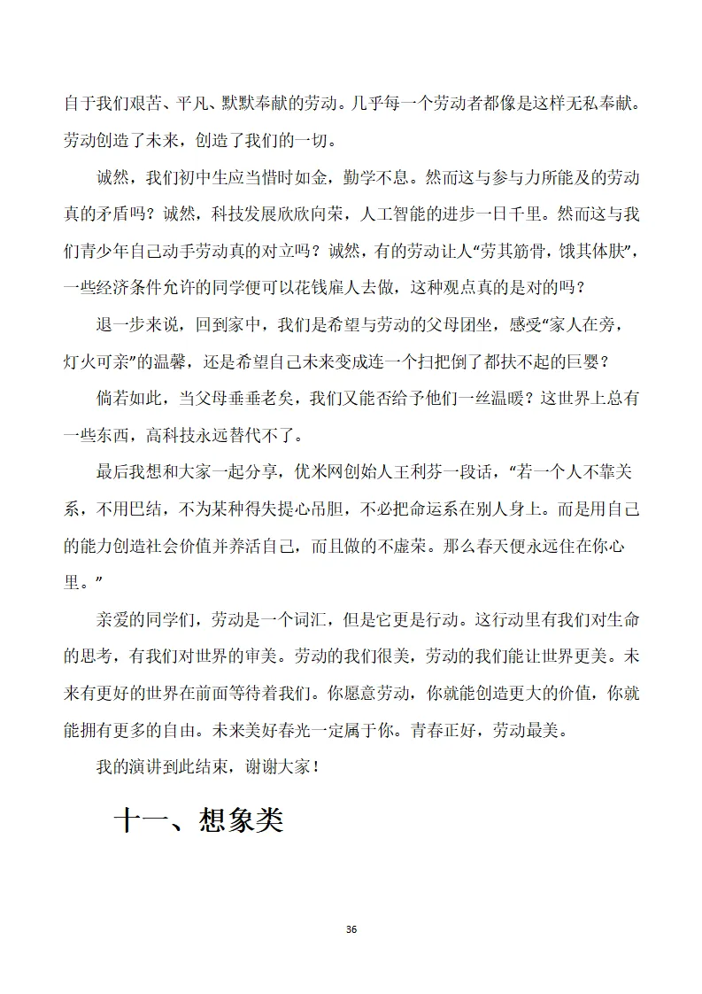 中考作文素材:初中语文作文13大类精华合集30篇 第36张