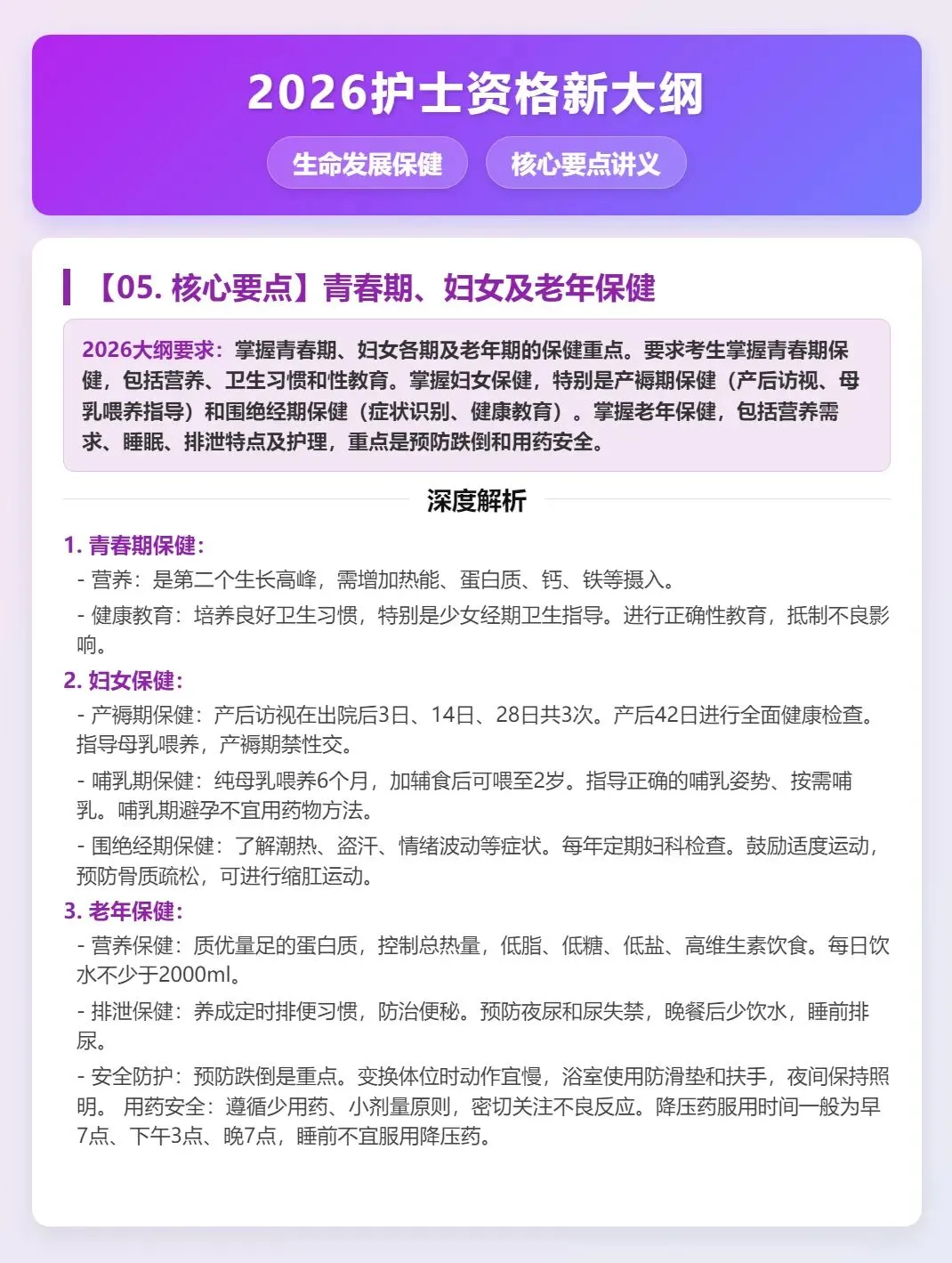 护士资格考试核心要点讲义,历年真题含答案解析【2010-2025】,五色笔记,考点知识点思维导图备考资料包考前十页纸,新大纲刷题软件题库 第5张