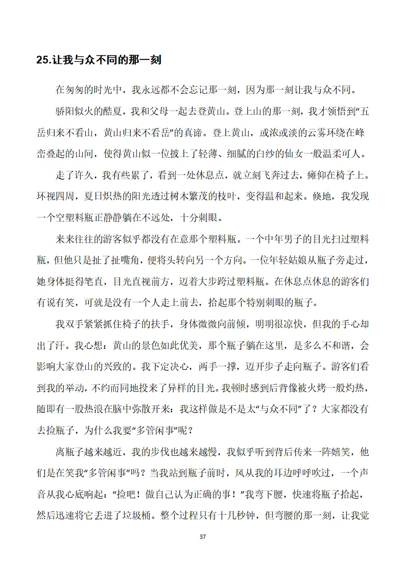 中考作文素材:初中语文作文13大类精华合集30篇 第37张