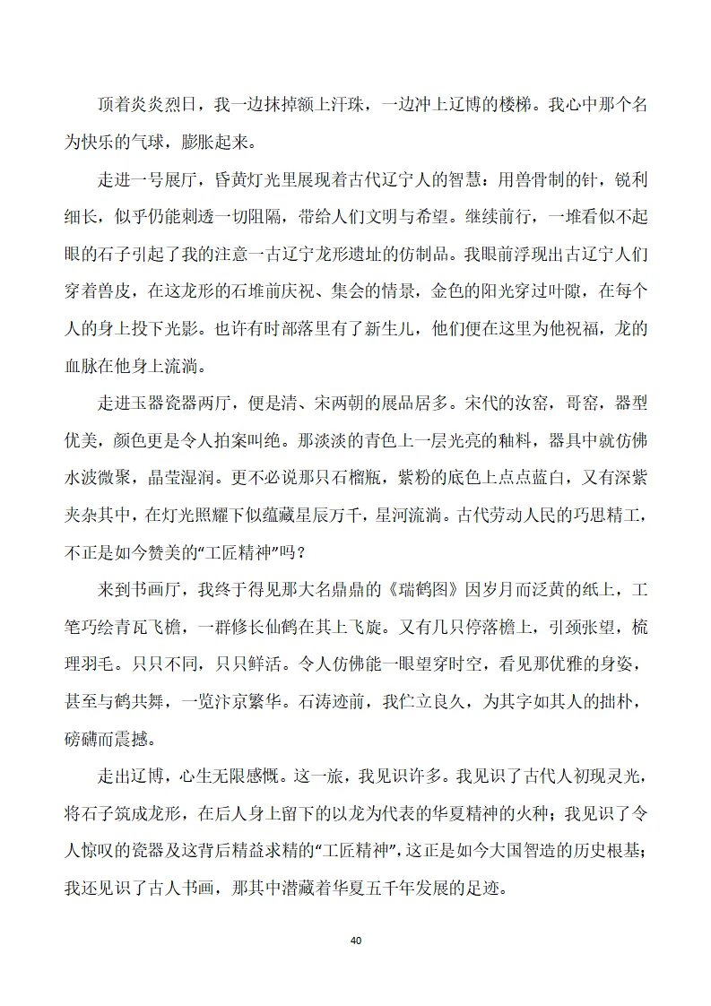 中考作文素材:初中语文作文13大类精华合集30篇 第40张