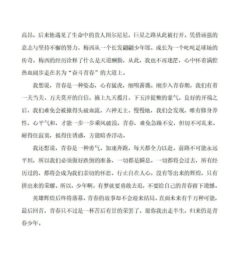 中考作文素材:初中语文作文13大类精华合集30篇 第44张